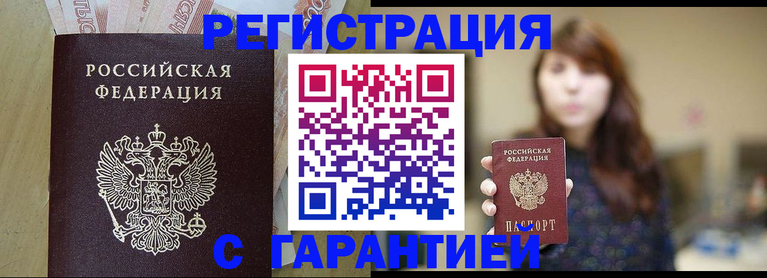 прописка для школы в Брянске